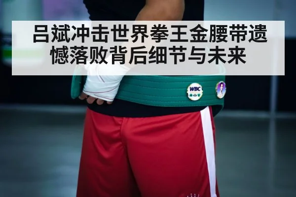 boxing champion belt